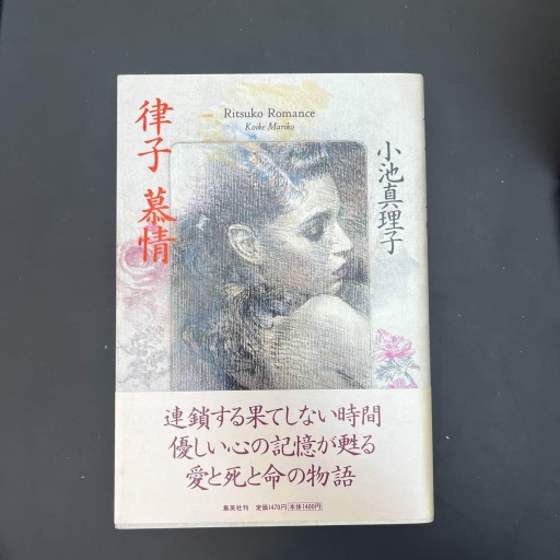 律子慕情 - Big-books