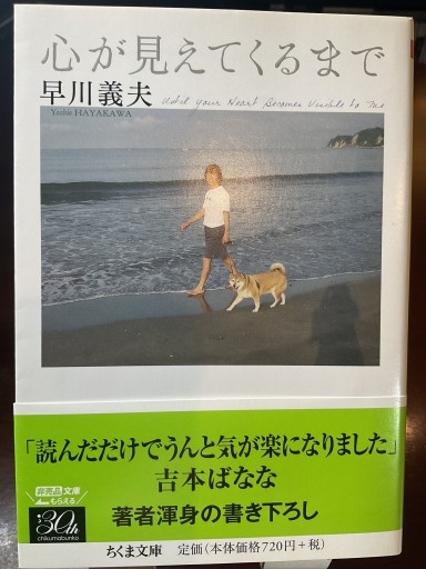 心が見えてくるまで（ちくま文庫 は 42-4） - もっこす舎