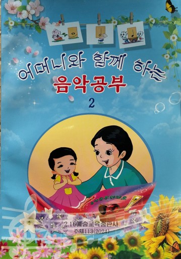 お母さんと一緒にする音楽の勉強 - レインボー通商
