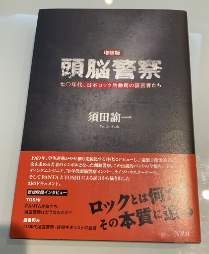 頭脳警察 - さりはま書房SOLIDA