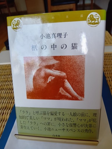 柩の中の猫 - Big-books