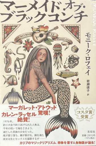 🇹🇹マーメイド・オブ・ブラックコンチ - 熱帯書店