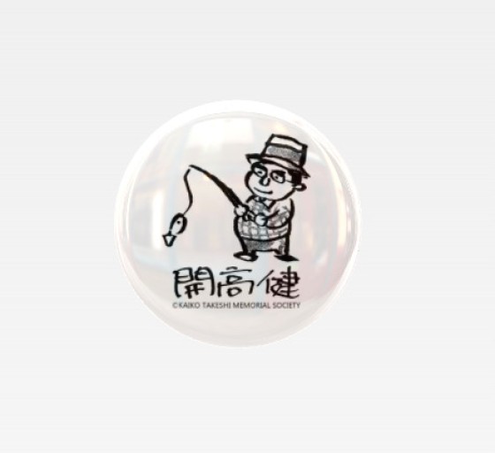 缶バッジ_釣り - 開高健の本棚／開高健記念会