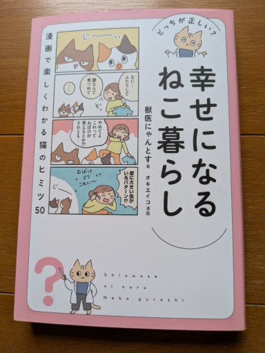 幸せになるねこ暮らし - ギャラリーえん 66books