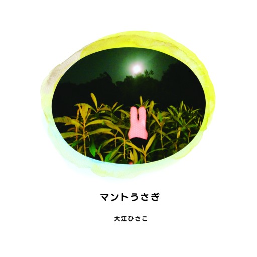 マントうさぎ - 本屋マントうさぎ