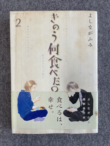 きのう何食べた？② - Tetra-X.ai by Tetra Tokyo