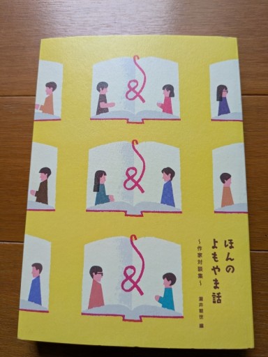 ほんのよもやま話 - ギャラリーえん 66books