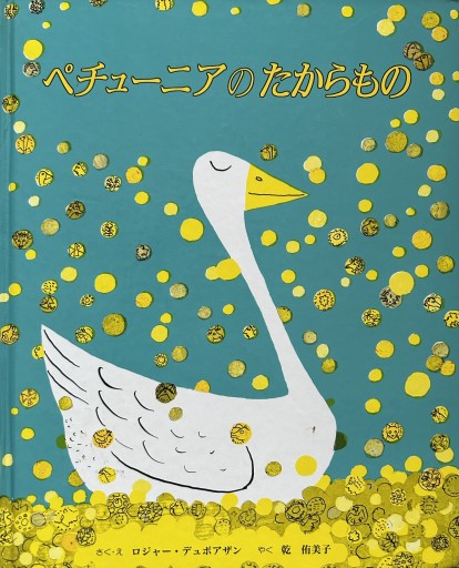 ペチューニアのたからもの - 光りの本棚