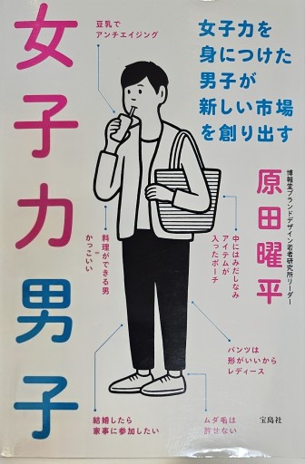 女子力男子 - 内科医の本棚