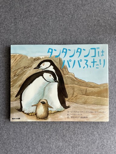 タンタンタンゴはパパふたり - Tetra-X.ai by Tetra Tokyo