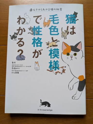 猫は毛色と模様で性格がわかる - ギャラリーえん 66books