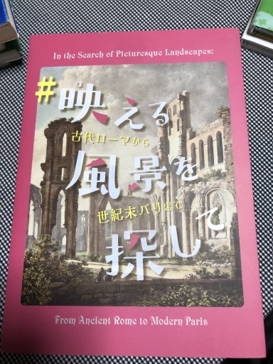 映える風景を探して - 岸リューリ（RIVE GAUCHE店）