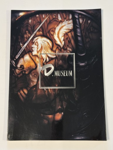 大一美術館 カタログ - ポ工房の本棚