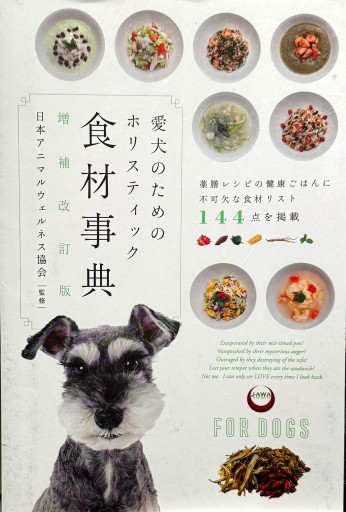 愛犬のためのホリスティック食材事典 - こでまりBOOKS