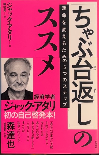 「ちゃぶ台返し」のススメ - 風間賢二の本棚