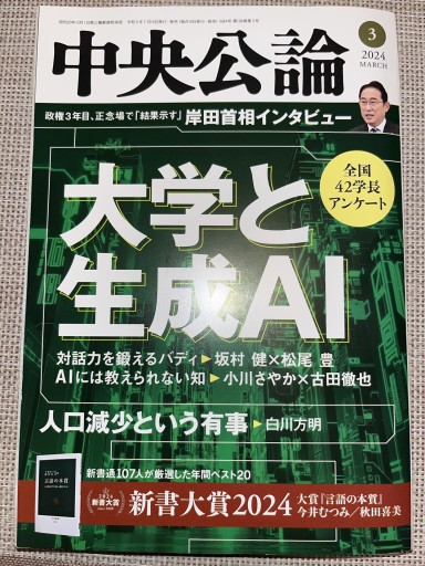 中央公論 2024年3月号 - 日々編纂堂