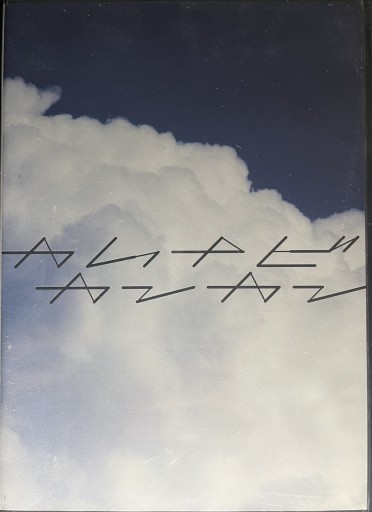 『カンナビカンカン』DVD - BQMAP