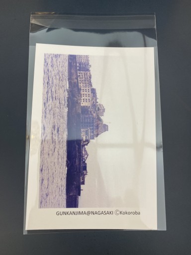 ポストカード_軍艦島② - こころば書房