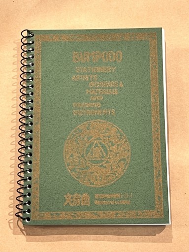 文房堂オリジナルミニスケッチブック 緑 - 國枝孝弘の本棚