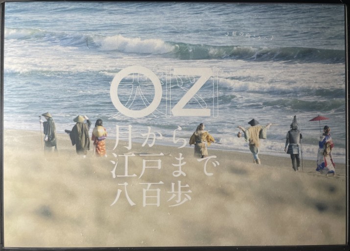 『大図〜月から江戸まで八百歩』DVD - BQMAP