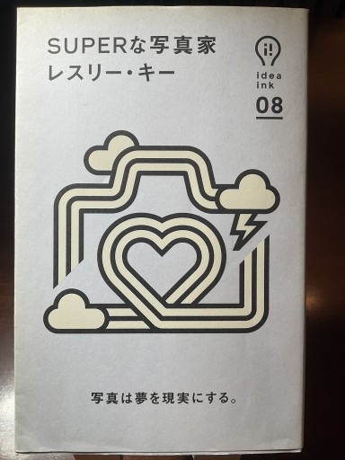 SUPERな写真家（ideaink 〈アイデアインク〉） - もっこす舎