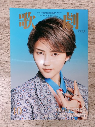 歌劇 2023年10月号 - 杏子書房