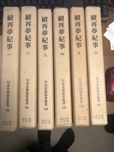 続再夢紀事 全6巻 - 鹿島茂SOLIDA書店