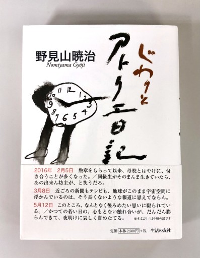 じわりとアトリエ日記 - 生活の友社