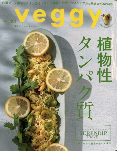 veggy vol.101 - 光りの本棚