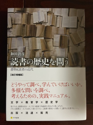 『読書の歴史を問う』 - ランティエ書房