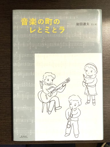 音楽の町のレとミとラ - STARRY STARRY NIGHT