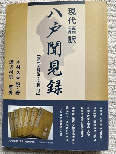 八戸見聞録 - 遊歩道 八戸おさむ