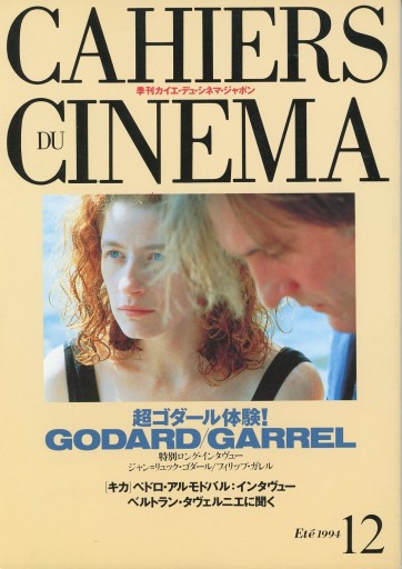 季刊カイエ・デュ・シネマ・ジャポン12 - Librairie Le Film