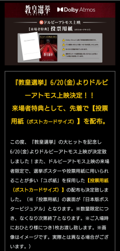 映画『教皇選挙』投票用紙 DolbyAtmos鑑賞 入場者特典 - 映画館と美術館の帰り道