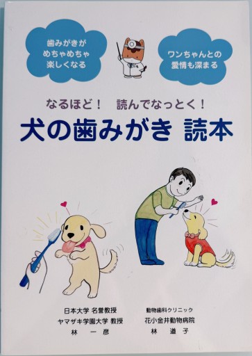 犬の歯みがき読本 - こでまりBOOKS