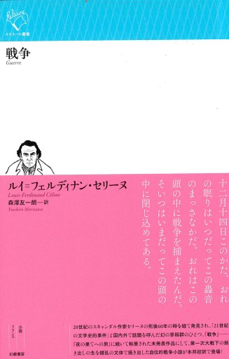 戦争 - 公益財団法人小西国際交流財団