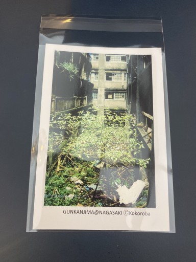 ポストカード_軍艦島14 - こころば書房