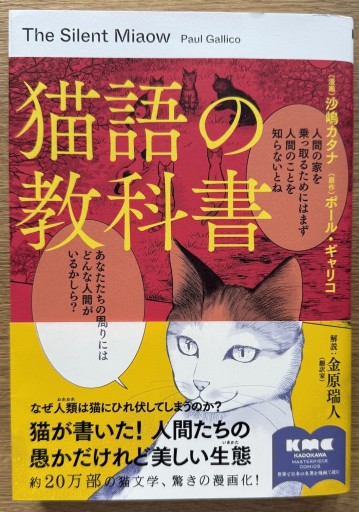 猫語の教科書 マンガ版 - 司書ねこ選 REN's  BOOK SHOP