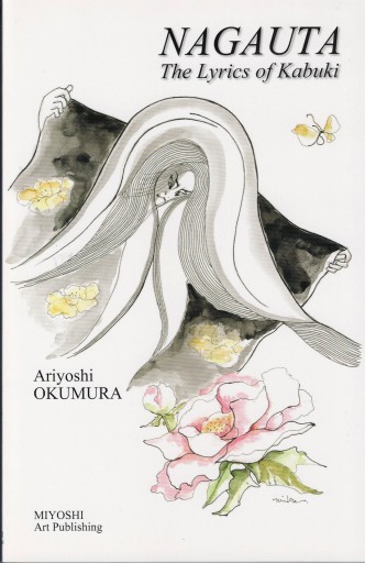 NAGAUTA The Lyrics of Kabuki - 美術の図書 三好企画