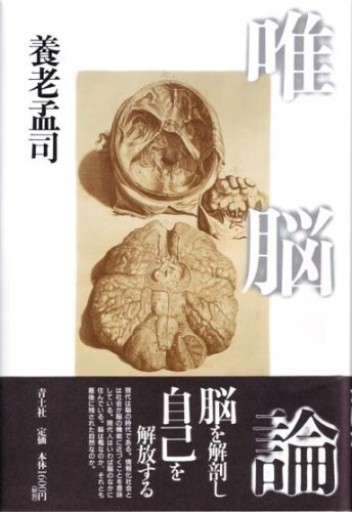 唯脳論 - ALL REVIEWS