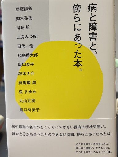病と障害と、傍らにあった本。 - 緑陰カフェSOLIDA