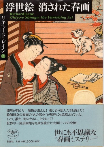 浮世絵 消された春画 - artplatform どこでもアート実行委員会