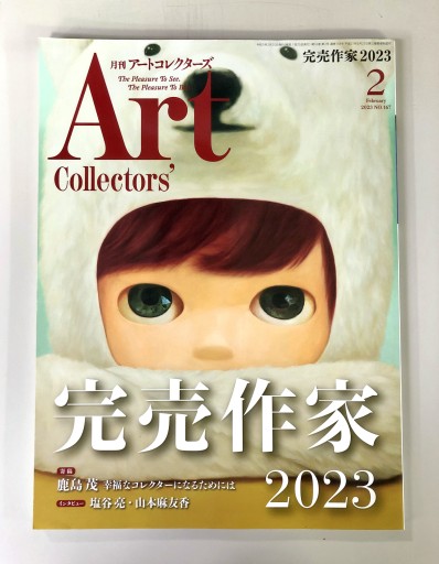 Art Collectors'［アートコレクターズ］2023年2月号 No.167 - 生活の友社