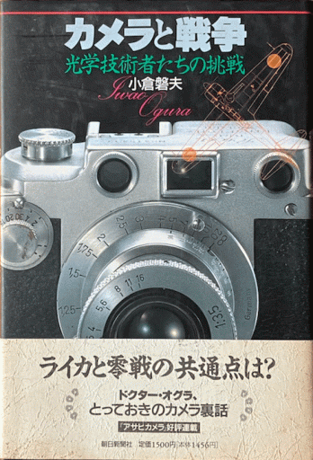 カメラと戦争 - 編集者の本棚