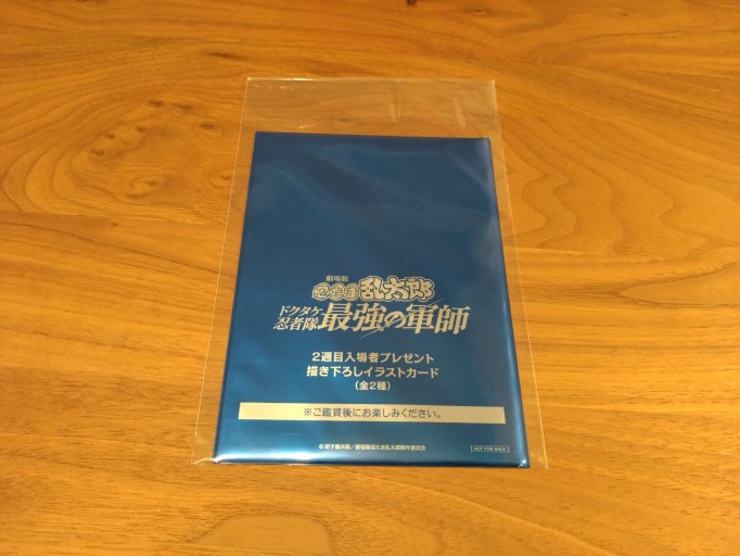 未開封★映画『忍たま乱太郎ドクタケ忍者対最強の軍師』2週目入場者特典 - 映画館と美術館の帰り道