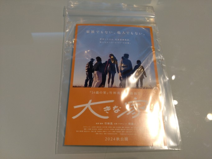 映画『大きな家』入場者特典 ポストカード - 映画館と美術館の帰り道