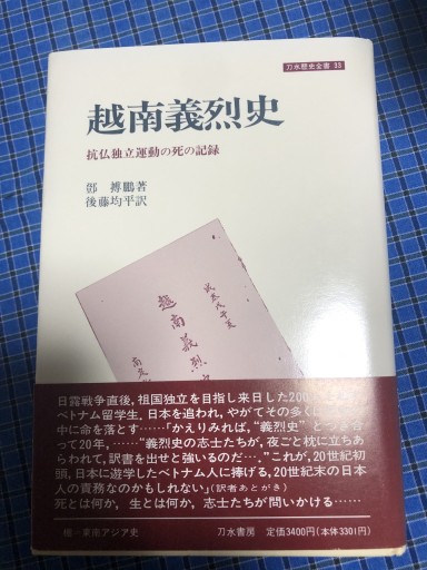 越南義烈史 - 岸リューリSOLIDA書店