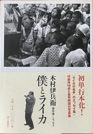 僕とライカ - 編集者の本棚