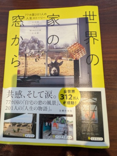 世界の家の窓から - TOYATOYA