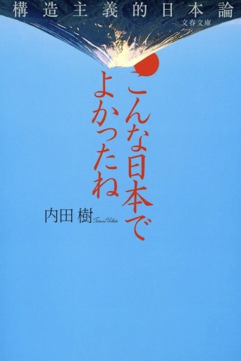 こんな日本でよかったね - スズムシsis